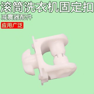 滾筒洗衣機減震器避震杆固定扣塑膠支架頭卡扣適用松下惠而浦海信