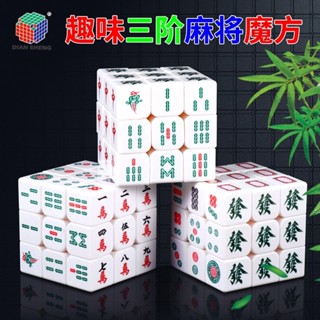 Rubik's Cube三階麻將魔方個性益智減壓兒童成人趣味玩具男女朋友同學禮物現貨25.6.11