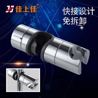 【臺灣出貨】免拆裝直扣式花灑滑套 蓮蓬頭活動座滑動支架 360度調節 適配圓管