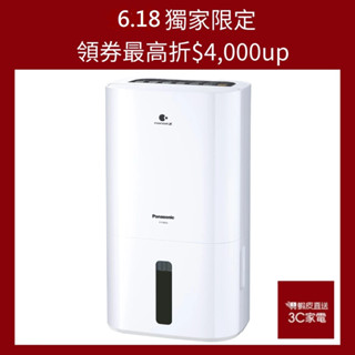 Panasonic 國際牌8公升除濕機 F-Y16EN 廠商直送