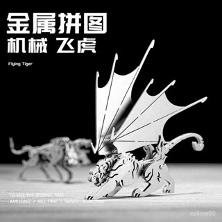（需要工具，新手誤入）爆款金屬拚裝模型飛虎3d機械閤金diy立體拚圖可動積木手工