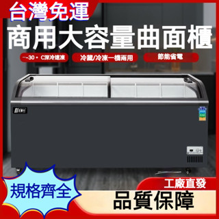 商用冷鏈超市圓弧玻璃門雪糕冷櫃 冷藏冷凍展示飲料臥式 冷藏櫃 冰箱冷藏櫃 雪糕冷藏櫃 雪糕櫃 冷凍櫃