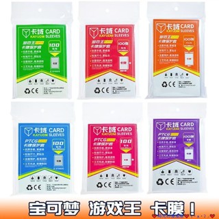 店長推薦 免運 臺灣發貨 卡域 寶可夢 遊戲王 卡膜 PTCG 高畫質透明內膽 萬智WS影之詩 卡牌保護套