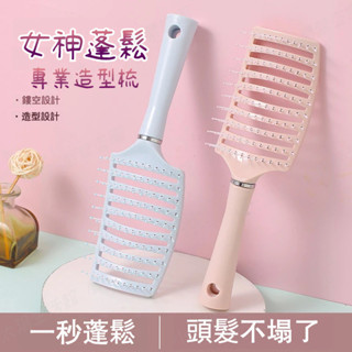 【臺灣現貨】氣墊梳子 排骨梳 髮根蓬鬆 寬齒梳定型 梳子 造型梳 整髮梳 按摩梳 造型梳 蓬鬆梳 造型梳子