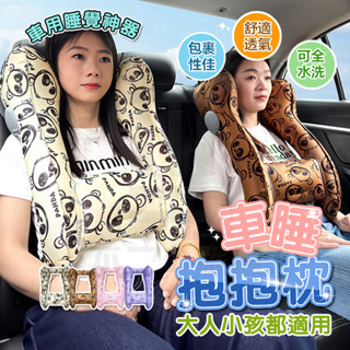 臺灣出貨 車睡抱抱枕 車用睡覺神器 充氣式車用抱抱枕 兒童車用抱枕 安全帶護套 汽車側睡枕 車載抱抱枕 護頸頭枕 車枕
