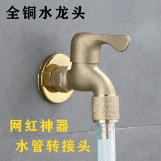 🔥免費開票🔥全銅多功能水龍頭轉換連接頭洗車4分自來水管洗衣機水嘴快速接頭