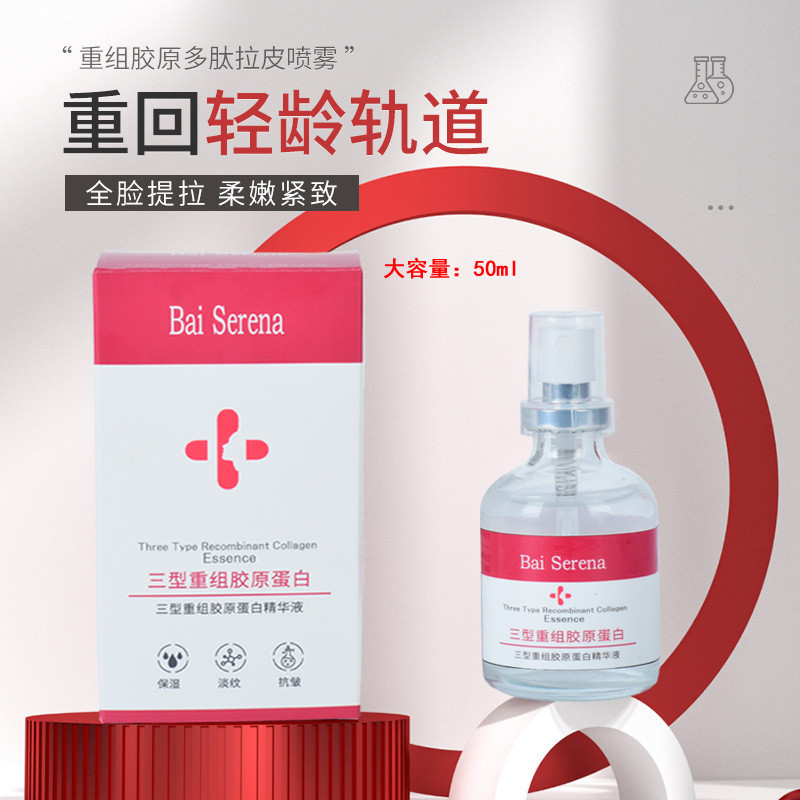 ✨源三型膠原蛋白華淚溝補水多肽淡紋重組豐盈華25.5.26