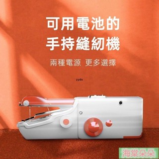弘木家居精選 縫紉機 小型手持裁縫機 電池/usb兩用 迷你縫包機 手提式 家用 手動裁縫機 縫衣機 迷你縫紉機 家用手