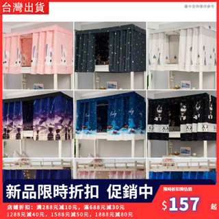 【熱銷推薦】加厚宿舍床簾 上下鋪床簾 床簾 學生遮光簾 寢室遮光布簾 簡約床幔 遮光窗簾 出租屋床簾 門簾 顠窗短簾