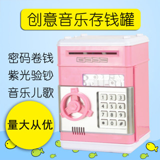存錢筒 造型存錢筒 存錢箱 兒童玩具atm智慧卷錢存錢罐 大號驗鈔音樂兒童硬幣密碼保險箱禮物