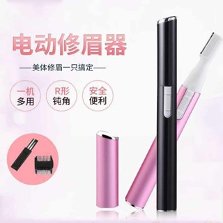 電動修眉刀女士刮眉刀私處脫毛剃毛器剃眉毛刀腋毛修剪修眉器套裝meibi528