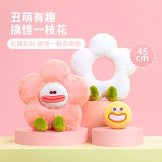 Miniso名創優品醜萌系列搞笑一春抱枕女孩睡覺兒童節禮物Miniso名創優品醜萌系列搞怪一枝花抱枕女生睡覺兒童禮物5.