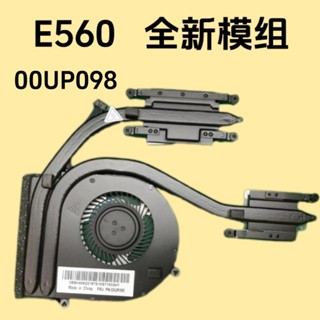全新ThinkPad聯想E560散熱片CPU風扇模組00UP098 Intel 00UP097