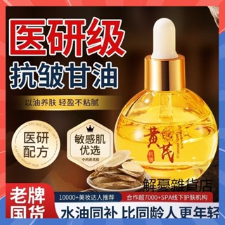抖音同款 黃抗皺氣泡精華油 精華液 保濕瑩潤 淡化細紋 提亮膚色 緊緻抗皺精華油 臉部按摩 精華油 保養油 黃芪精華