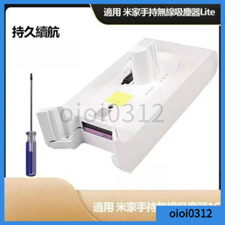 [臺灣出貨】小米 米家 1C-P1916-SDI-25R立式吸塵器電池 手持無線吸塵器Lite 1C替換電池