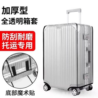 [暢銷]行李箱 行李箱套 行李箱保護套 [雙開口設計]行李箱保護套PVC透明加厚防水24/26寸拉桿箱防塵託運防爆力箱套
