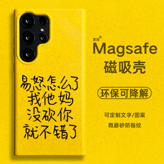 [大陸現貨]個性手機殻 手機保護殻 防摔 易怒怎麼瞭適用於三星s24ultra手機殻s25+磁吸magsafe充電