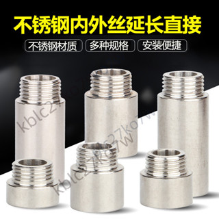 【臺灣熱賣】不鏽鋼4分加長內外絲延伸接頭 水龍頭 延長管 加厚螺紋水管配件