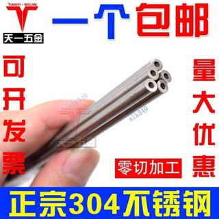 臺灣出貨-304不鏽鋼毛細管 不鏽鋼管空心光亮管 外徑2345678910mm壁厚0.5零切（可開發票）