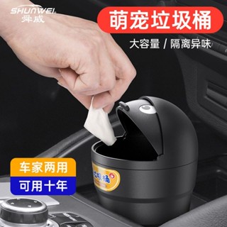 臺灣出貨#迷你車載垃圾桶汽車簡約可愛創意用品帶蓋車內用垃圾筒車用前排女