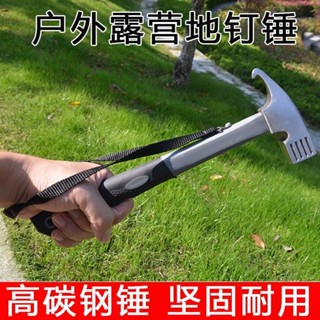 戶外露營野營帳篷錘子 天幕多功能地釘錘 配件營地拔釘器 羊角錘 丁錘 高碳鋼錘
