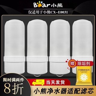小熊淨水機器濾芯通用適配陶瓷活性炭水龍頭過濾自來水淨化E0031