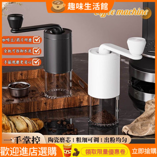 [現貨速髮]手搖咖啡機 咖啡機 研磨機 咖啡研磨機 手動磨豆機 [手搖咖啡磨豆機]咖啡豆研磨機粗細可調可水洗磨粉器手搖磨