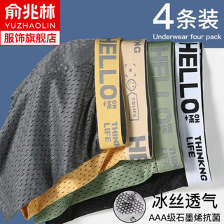 超薄冰絲網孔男士內褲四角褲男生石墨烯抗菌透氣無痕平口短褲頭夏