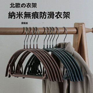 🔥桃園出貨 奈米浸塑衣架 大衣衣架 掛衣架 加粗防滑衣架曬衣架 無痕防滑衣架 不鏽鋼衣架 多功能衣架 衣架 內衣晾衣架