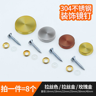 【臺灣熱銷】304不鏽鋼玻璃鏡釘裝飾蓋鋼塑釘亞克力廣告釘螺絲固定帶蓋扣蓋帽
