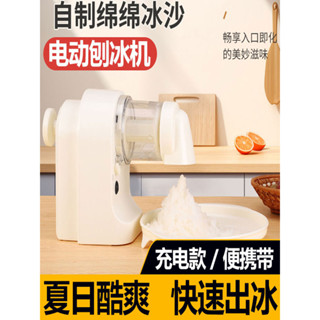 電動刨冰機家用小型雪花冰機冰沙機碎冰機擺攤商用不插電綿綿冰機