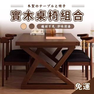 【宅配免運】餐桌椅組合 實木腿 實木餐桌 長方形 餐桌 客廳桌子 簡易書桌 茶几桌 小戶型桌子 寫字桌 餐桌椅 WRH