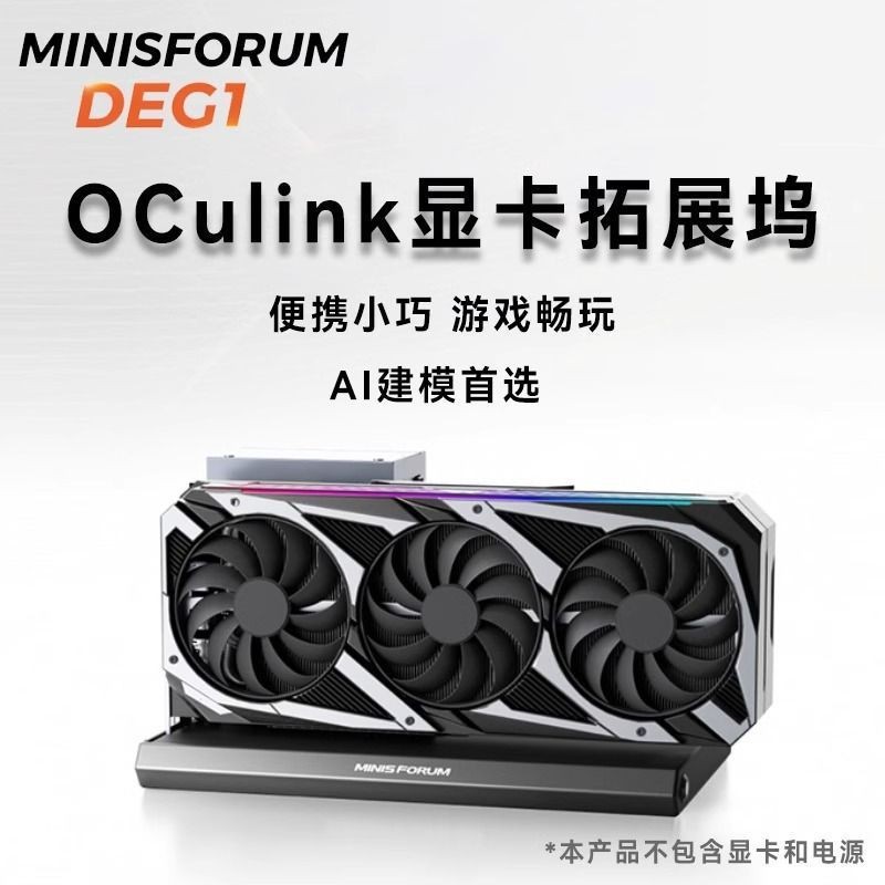 現貨#優品速發 ]DEG1顯卡擴展塢RTX-4090&7900XTX筆記本迷你主機Oculink顯卡 CPU