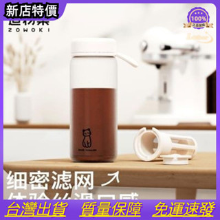 OYO－🔥ZOWOKI 造物集 600ML水杯 冷萃杯 咖啡水杯 大容量水杯 咖啡冷萃咖啡杯 便攜隨行 車載水杯 塑膠