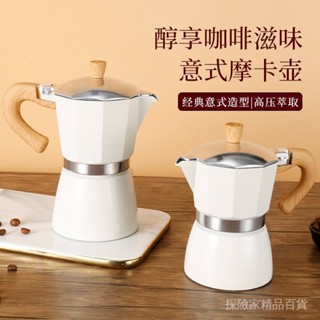 鋁咖啡壺 意式鋁製摩卡壺 煮咖啡手衝濃縮咖啡器具