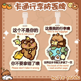 行李牌 行李吊牌 韓國 卡皮巴拉彩色雙面行李牌這是我的行李箱裝飾防丟拿錯警告登機掛牌