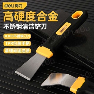 🔥臺灣出貨 居家備品🔥得力 小鏟刀 清潔刀 鍋底除垢 油煙機 刮刀 不鏽鋼鋤牆 神器 熱銷