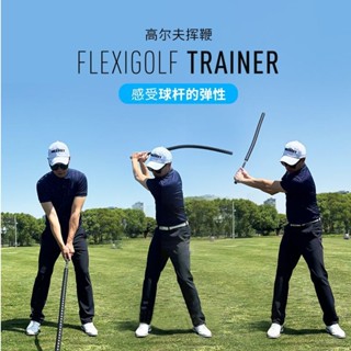 超值#MELELINKS高爾夫揮鞭感受球桿彈道改善擊球習慣GOLF揮桿練習器材