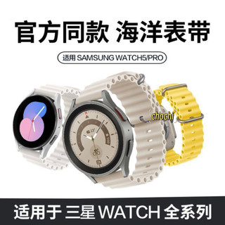 [海洋矽膠 透氣] 三星 Galaxy Watch 9 8 Classic 錶帶 44mm 40mm
