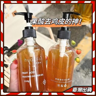 HUASIFU海鹽磨砂沐浴乳300g 果酸磨砂沐浴乳去角質 玫瑰沐浴乳 磨砂顆粒 香氛沐浴露 木質玫瑰香 磨砂沐浴露