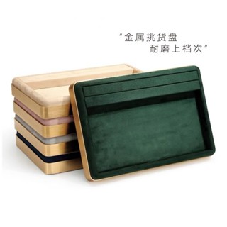 【獨角獸•百貨旗艦店】🛍️[新品] 高檔金屬圓角珠寶展示盤首飾挑貨盤戒指項鏈手鐲手鏈看貨盤收納盤