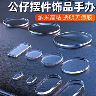 康康康精品優選車用無痕膠貼盲盒腳膠隱形無痕納米膠雙面膠沾泡泡瑪特手辦防滑貼汽車膠盲盒腳膠隱形無痕保證健康