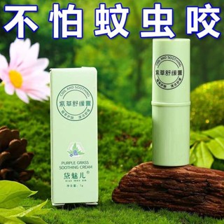 防蚊掛片 防蚊貼 驅蚊包 紫草膏防蚊蟲叮咬消包夏天驅蚊舒緩蚊子消腫大人嬰幼兒通用止癢膏