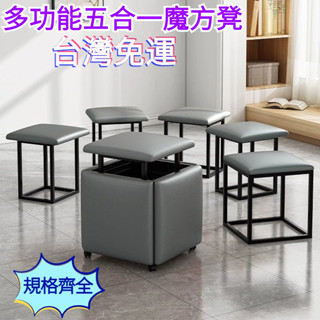 『訂金』傢用客廳茶幾組閤凳 收納凳 加粗特厚小矮凳 多功能魔方凳網紅凳 魔方凳 收納凳 五合一凳子 換鞋凳 茶几凳