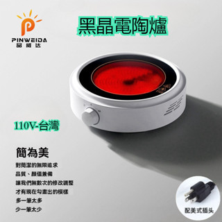 【臺北110V美規】迷你電陶爐燒水煮茶爐煮茶器小傢電煮茶爐燒水爐不挑壺煮茶器