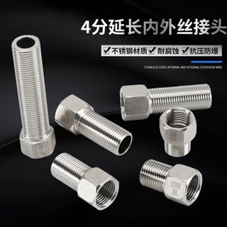 【臺灣熱銷】304不鏽鋼內外絲直接加長六角加厚外牙螺紋延長水管配件接頭4分