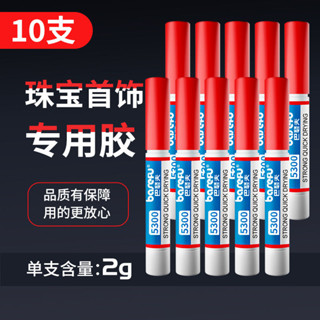 珠寶膠水專用玉石修復透明無痕膠水珠寶膠水專用玉器修復透明無痕粘飾品珍珠耳環翡翠翡翠寶石5.27