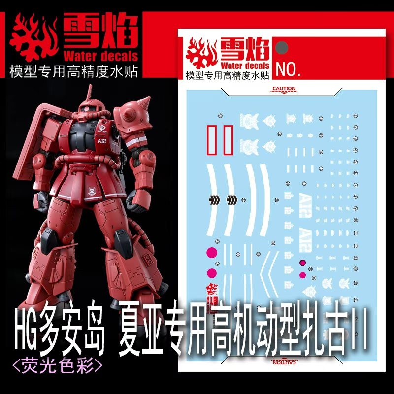 XY XUEYAN HG109 HG 1/144 夏亞渣古 2 高機動型水滑梯貼花熒光型 XYHG109