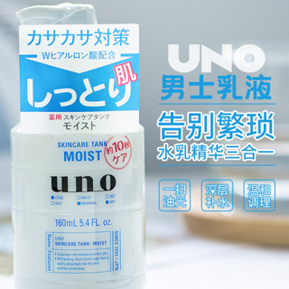 日本UNO吾諾男士護膚品乳液清爽控油臉部保溼補水乳爽膚水妝前乳