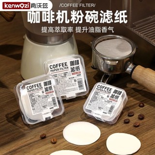 熱銷新品🔥咖啡濾紙圓形意式咖啡機手柄粉碗專用濾紙50/53/58mm通用濾網紙